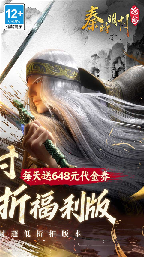 秦时明月沧海截图5