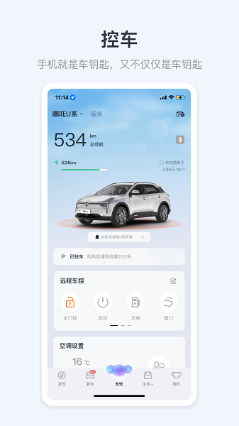 哪吒汽车截图3
