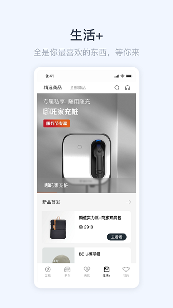 哪吒汽车截图4