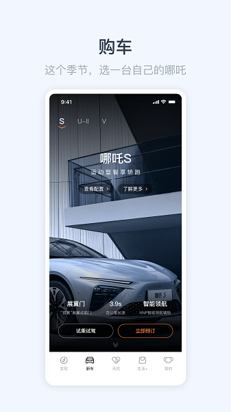 哪吒汽车截图2