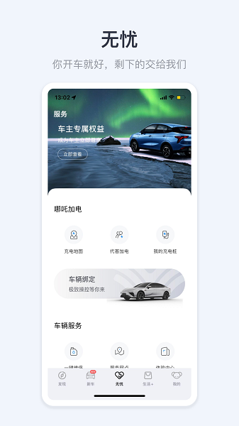 哪吒汽车截图5