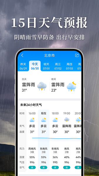 准雨天气截图2