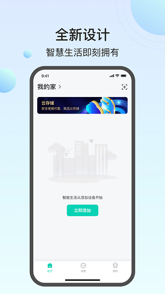 万佳安云智能截图1