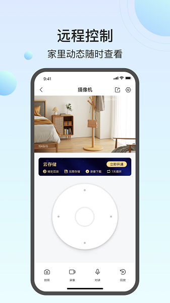 万佳安云智能截图2