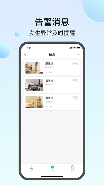 万佳安云智能截图4