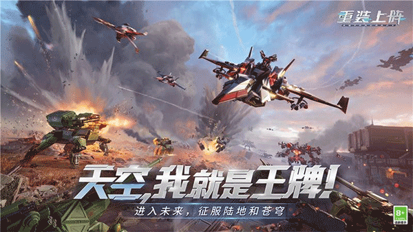重装上阵截图4