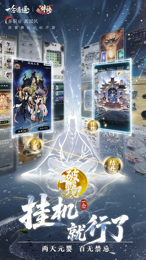 一念逍遥截图3