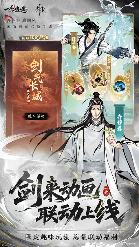 一念逍遥截图2