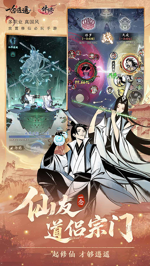 一念逍遥截图4
