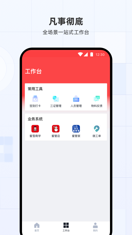 蜜雪通截图4