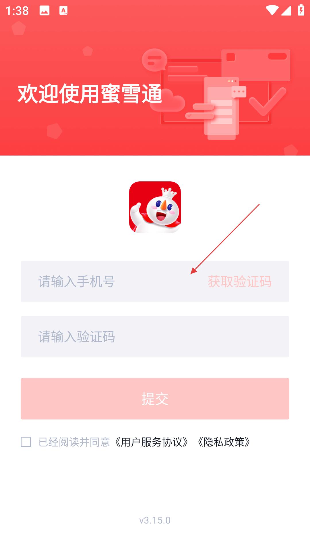 蜜雪通