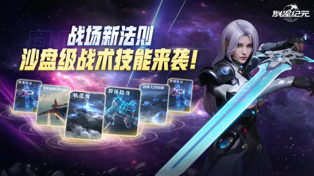 群星纪元S3赛季开启星空猎场介绍攻略