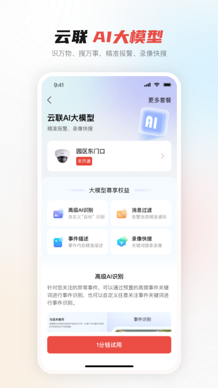 大华云联截图1