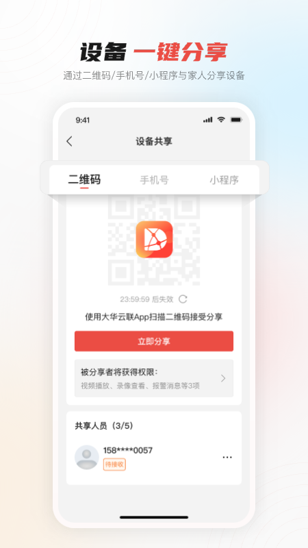 大华云联截图3