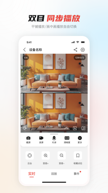 大华云联截图2