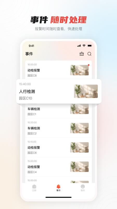 大华云联截图5