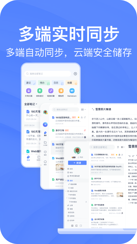 有道云笔记截图1