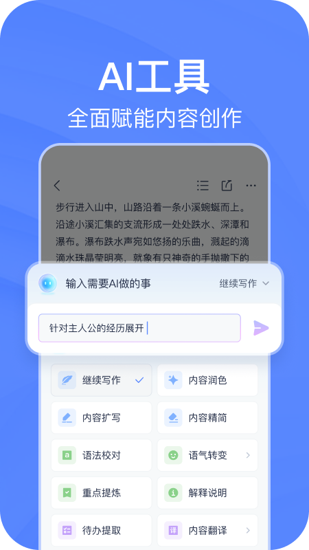 有道云笔记截图2