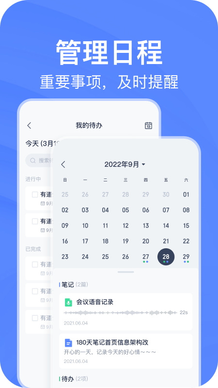 有道云笔记截图4