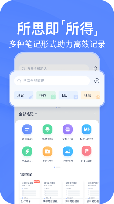 有道云笔记截图3