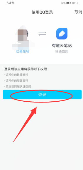 有道云笔记