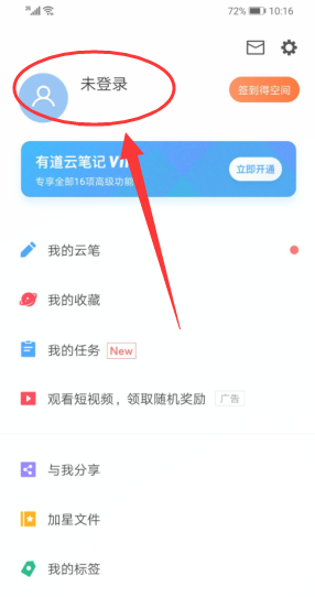 有道云笔记