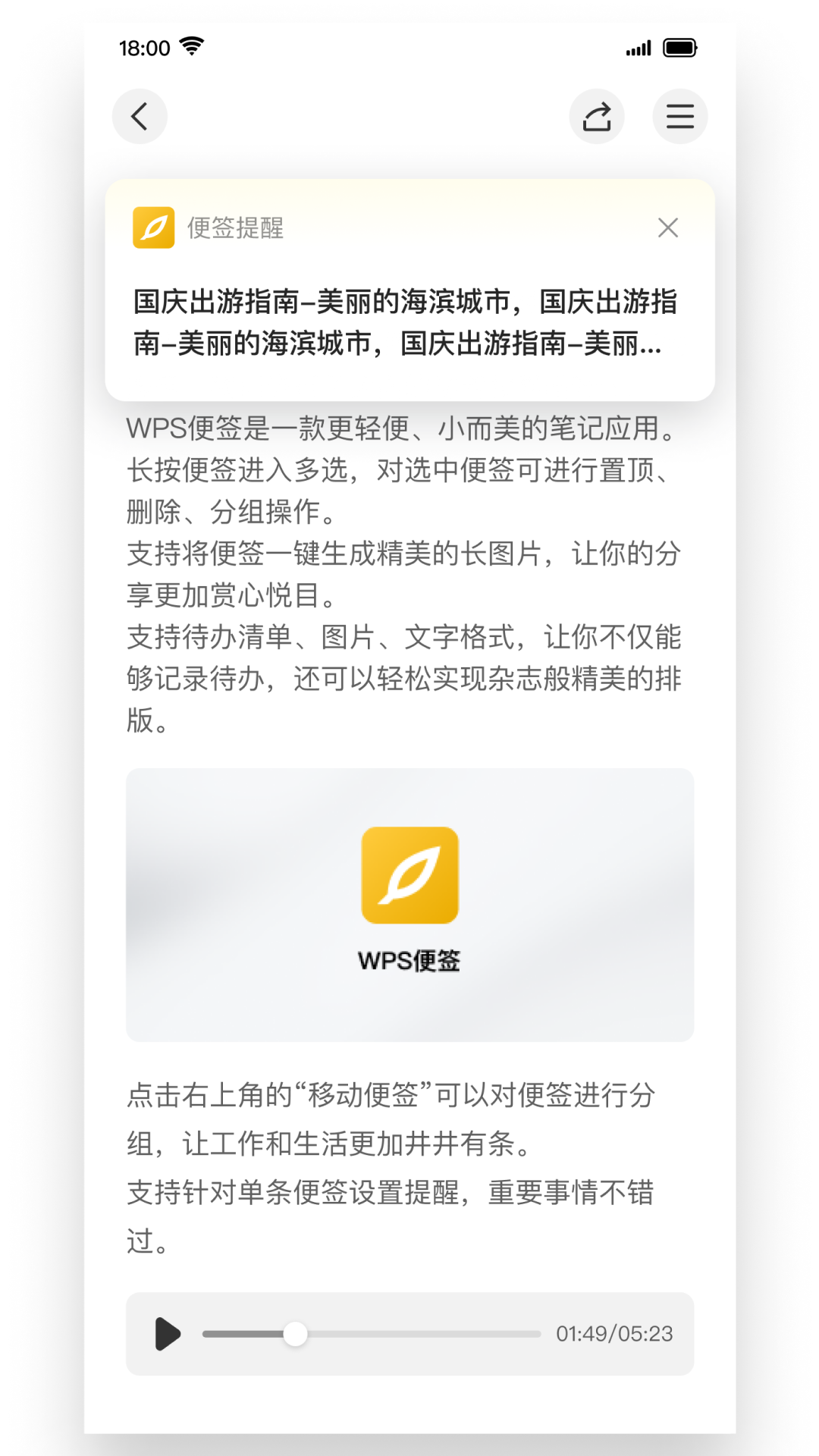 WPS便签截图3