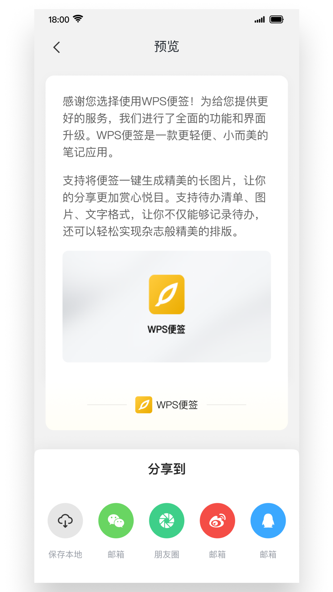 WPS便签截图5