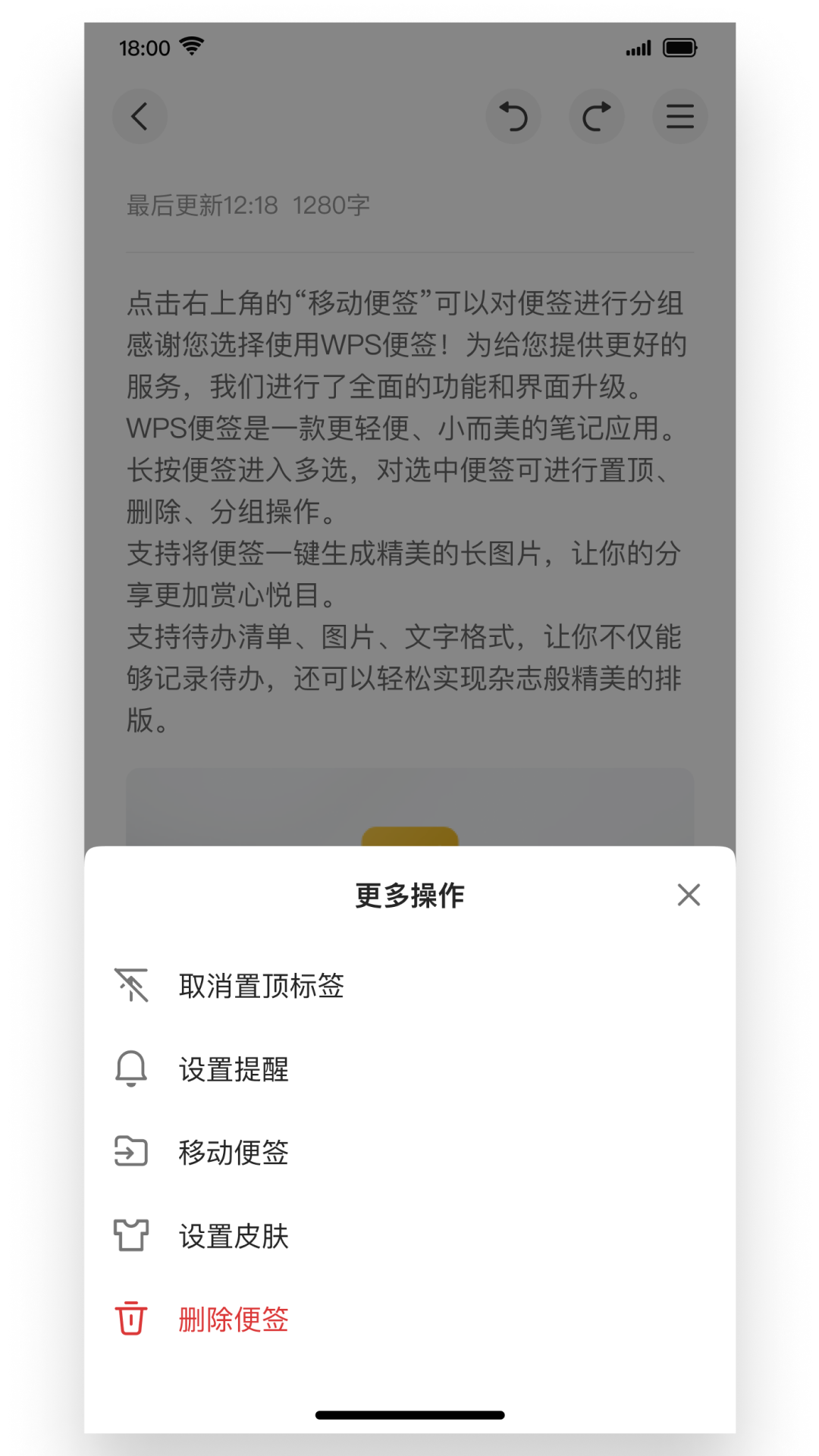 WPS便签截图4