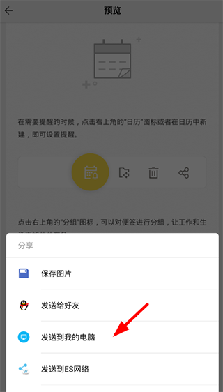 WPS便签