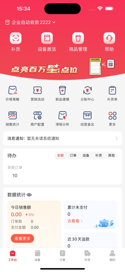 新零售掌柜截图1