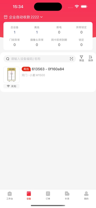 新零售掌柜截图2