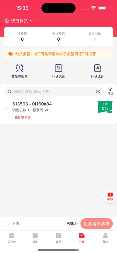 新零售掌柜截图4
