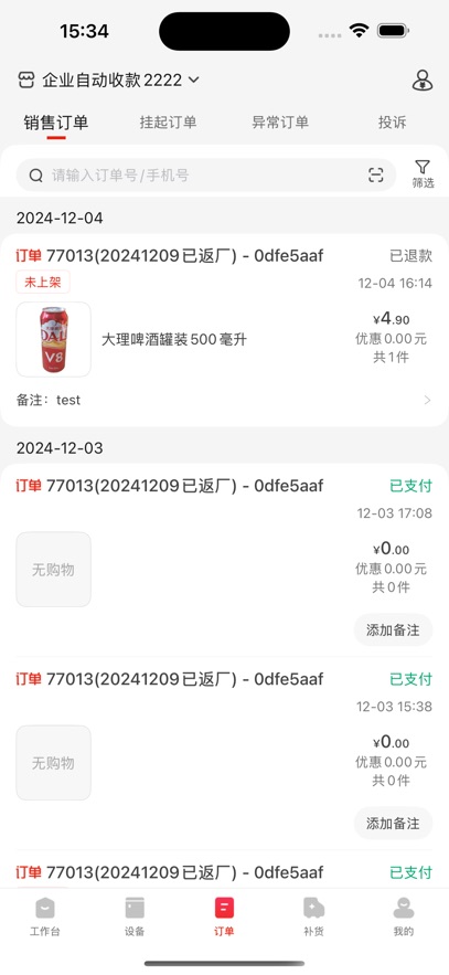 新零售掌柜截图3