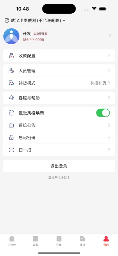 新零售掌柜截图5