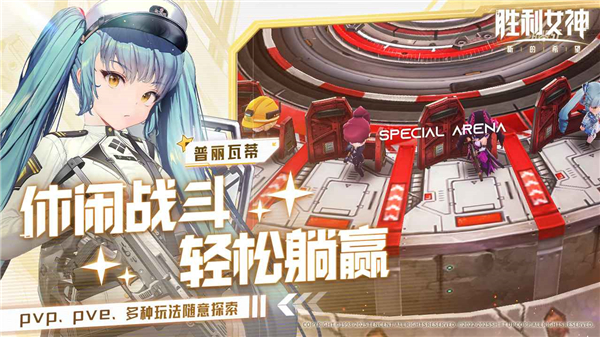 胜利女神新的希望截图2
