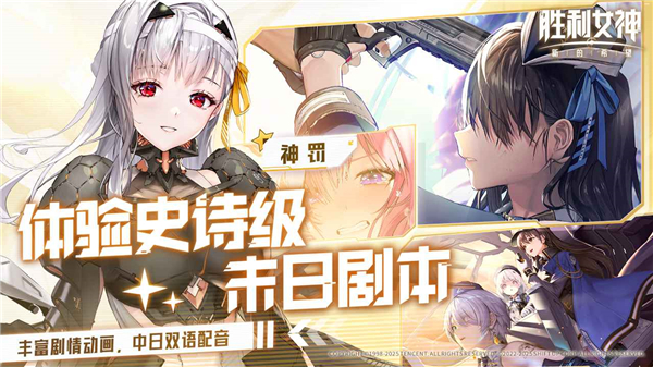 胜利女神新的希望截图1
