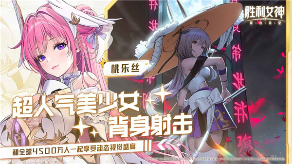 胜利女神新的希望截图3