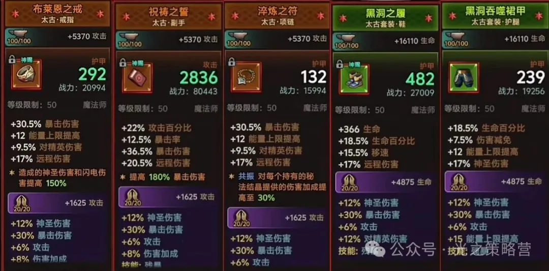 迷雾大陆S8魔法师黑洞最新思路