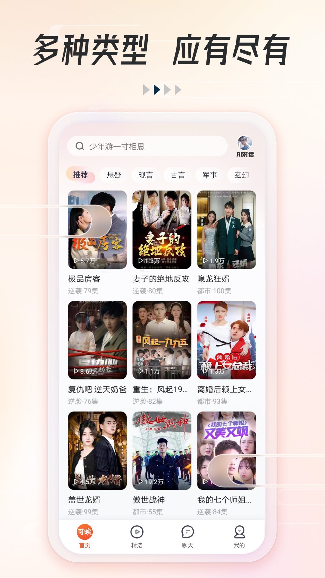 可映短剧截图2