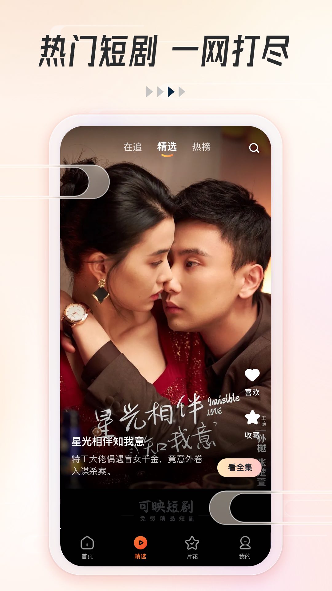 可映短剧截图3