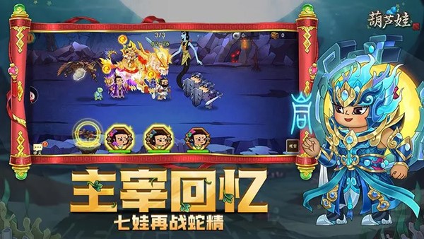 葫芦娃截图3