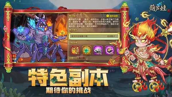 葫芦娃截图5