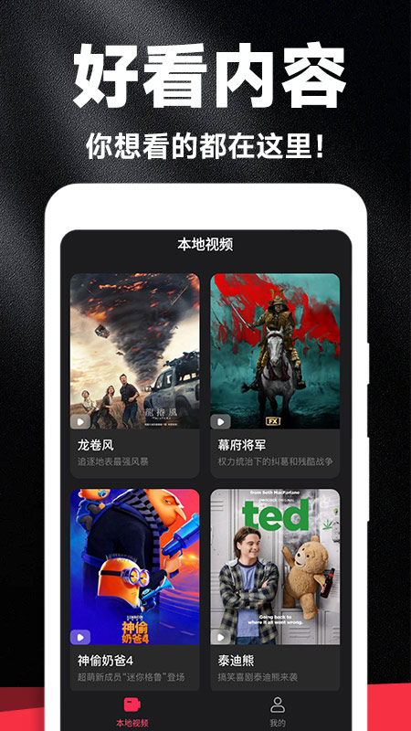 好剧影视大全截图1