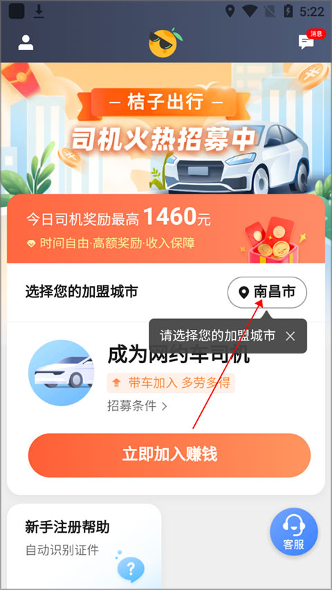 桔子出行司机端