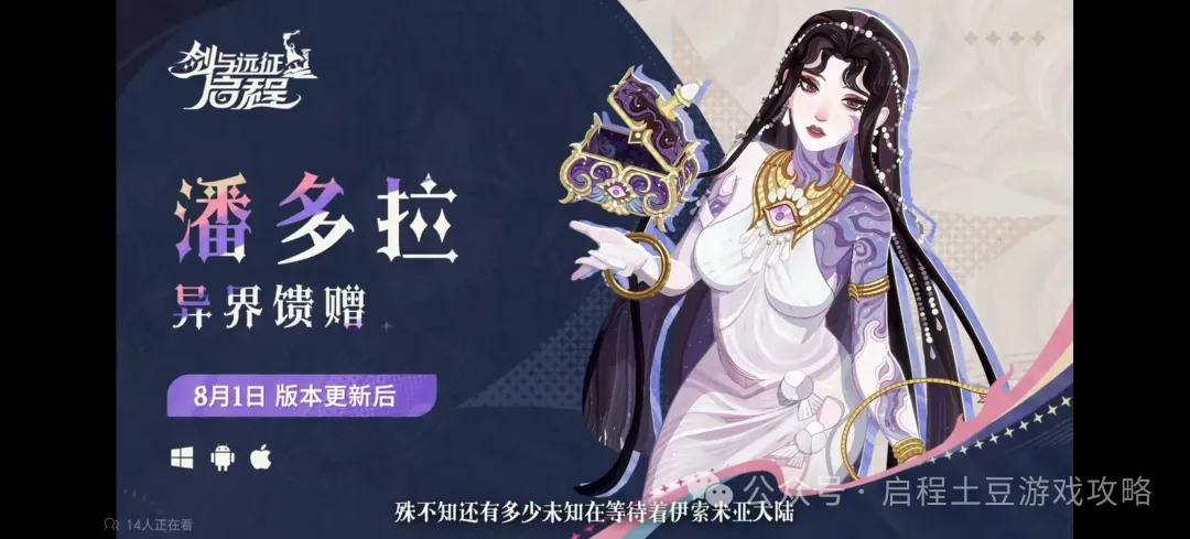 剑与远征启程潘多拉流血迷梦PVP机制详情攻略