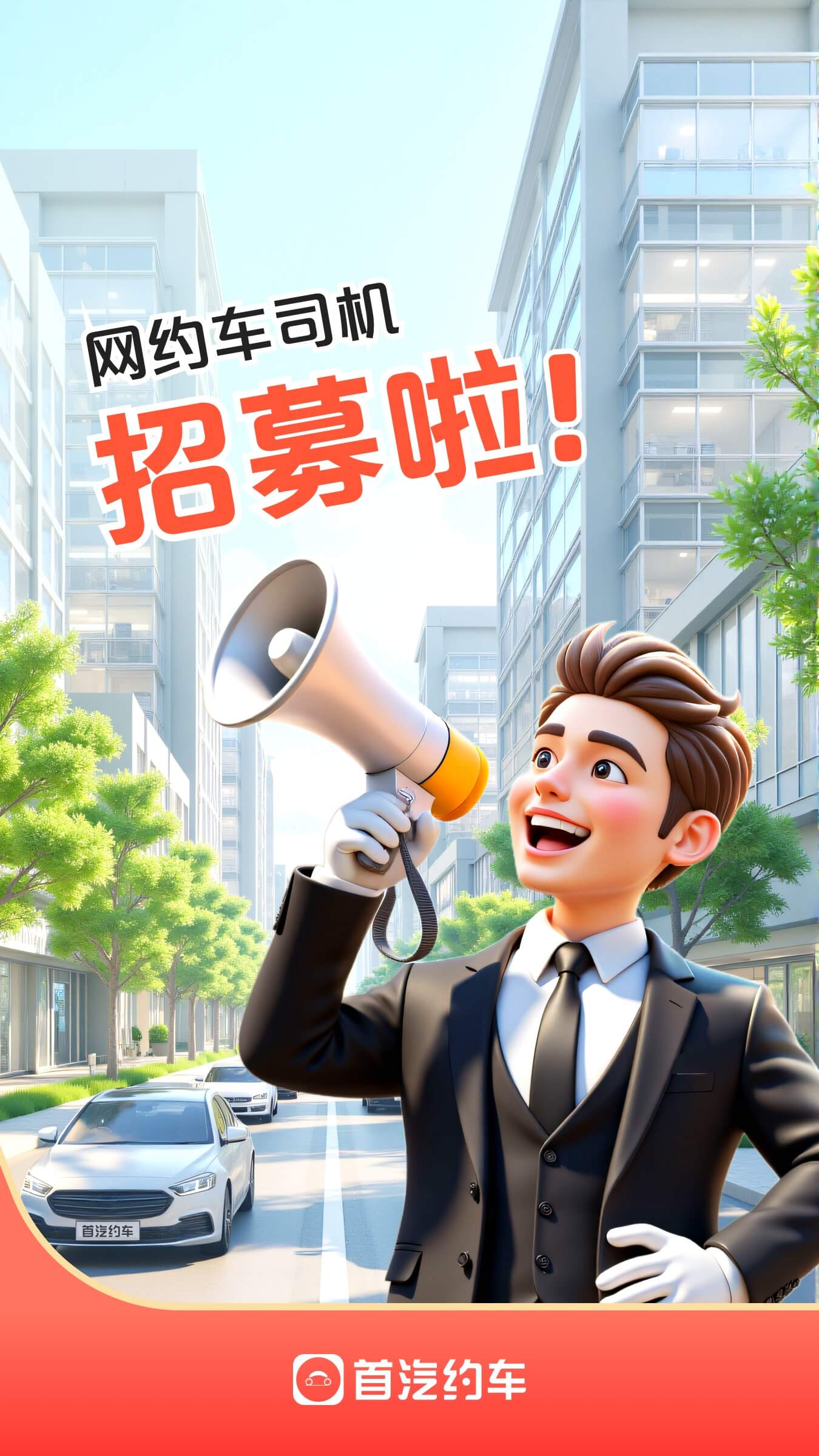 首汽约车司机端截图1