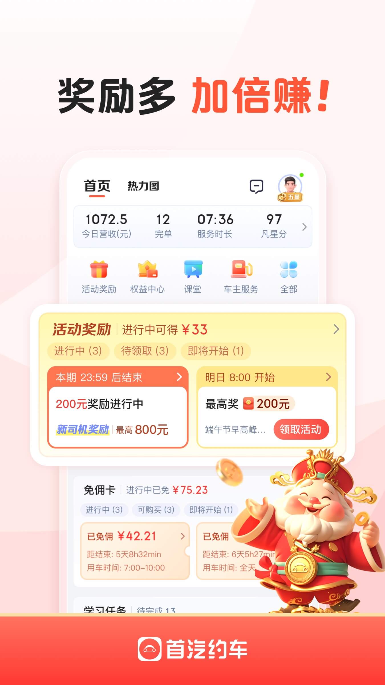 首汽约车司机端截图3