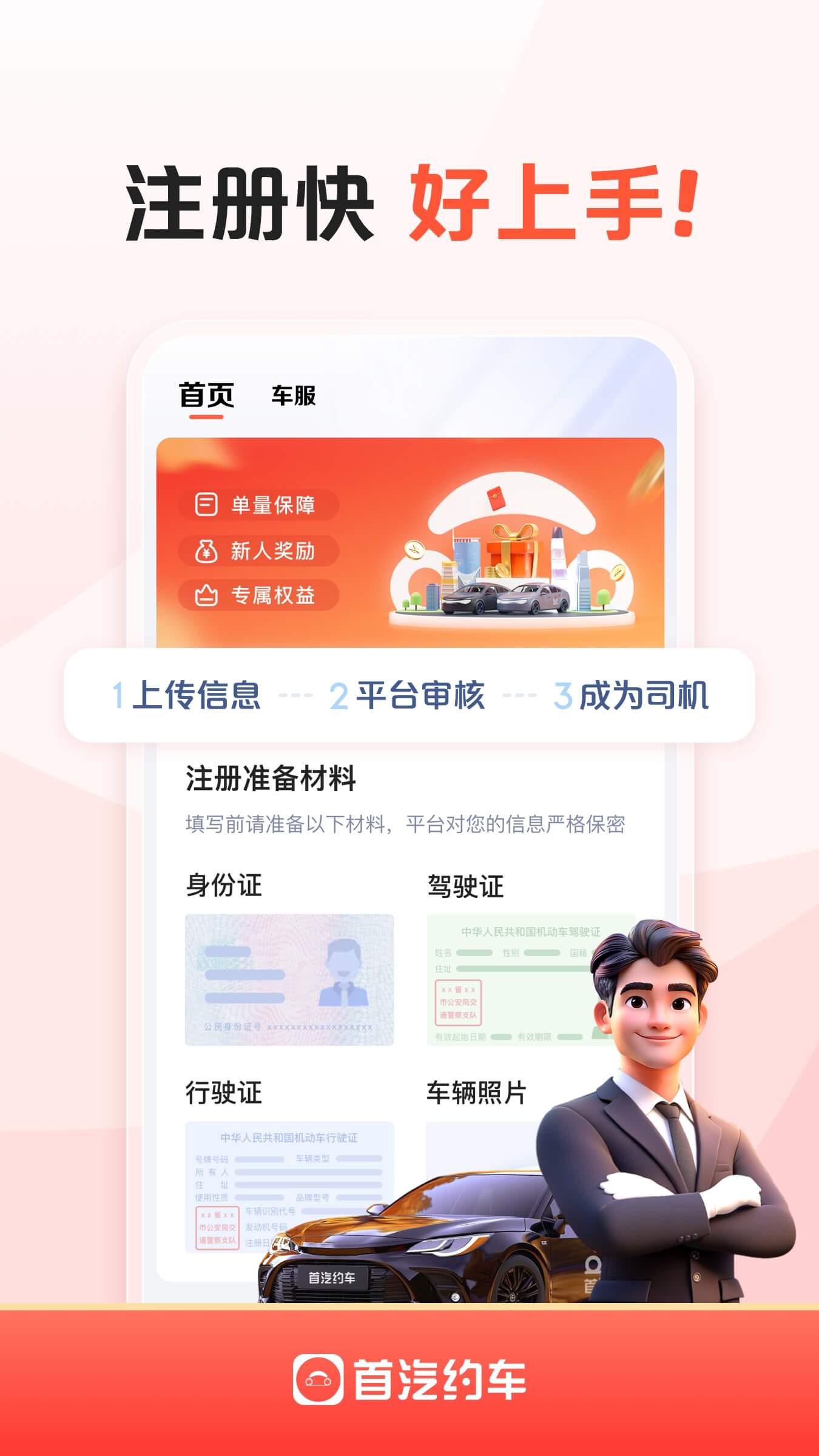 首汽约车司机端截图5