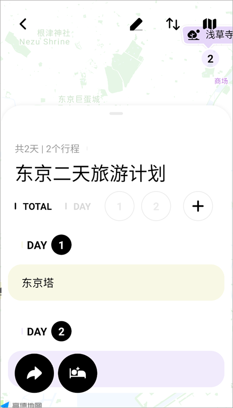 指北旅行
